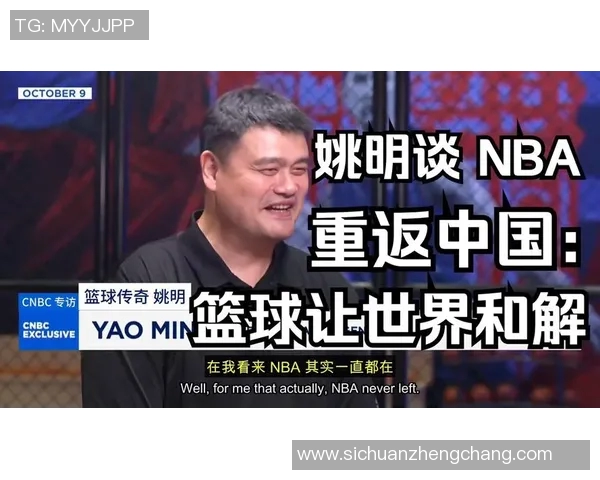 布特对姚明的高度评价与NBA历史地位的深刻分析 布特对姚明的高度评价与NBA历史地位的深刻分析