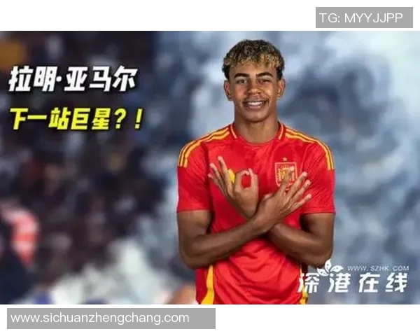 西班牙队亚马尔击败对手斩获胜利，晋级下一轮比赛